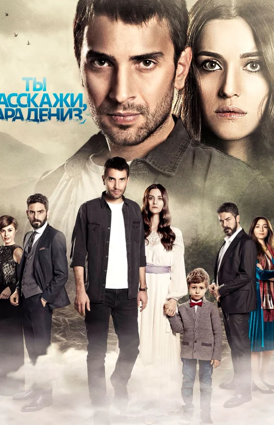 Истерзанная / Ты расскажи, Карадениз 56 серия на русском языке Turok1990 смотреть онлайн